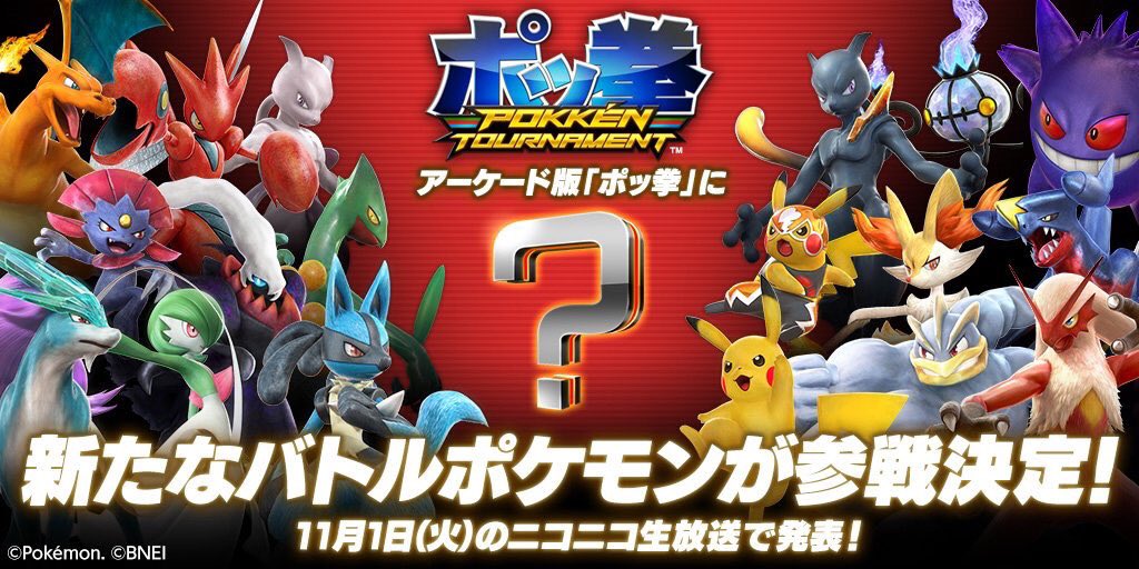 1-noviembre-pokken-anuncio