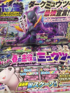 Mewtwo Oscuro CoroCoro