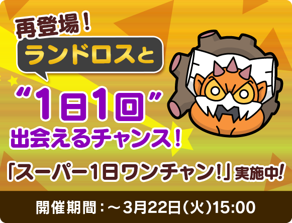 Landorus Pokémon Shuffle