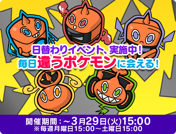 Rotom fase diaria Pokémon Shuffle