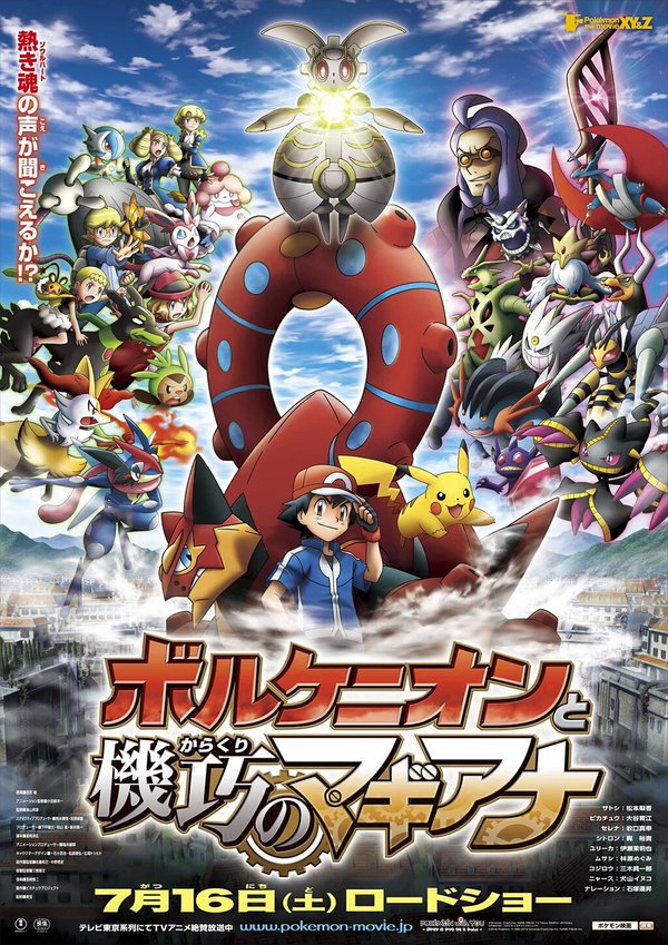 Poster Volcanion y Magearna