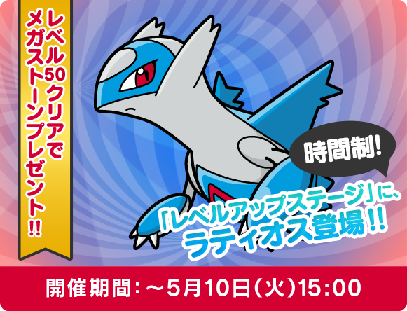 Fases Pokémon Shuffle 26-04-16 (3)
