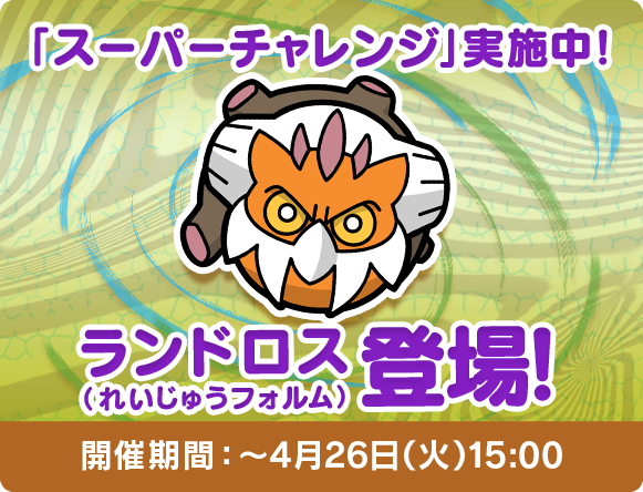 Landorus pokémon shuffle