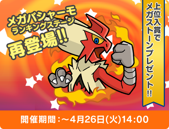 Novedades 190416 Pokémon Shuffle (2)