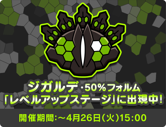 Zygarde pokémon shuffle