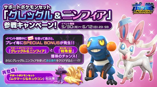 Pokkén Tournament Arcade