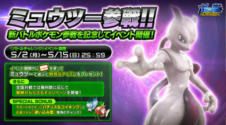 Pokkén Tournament arcade