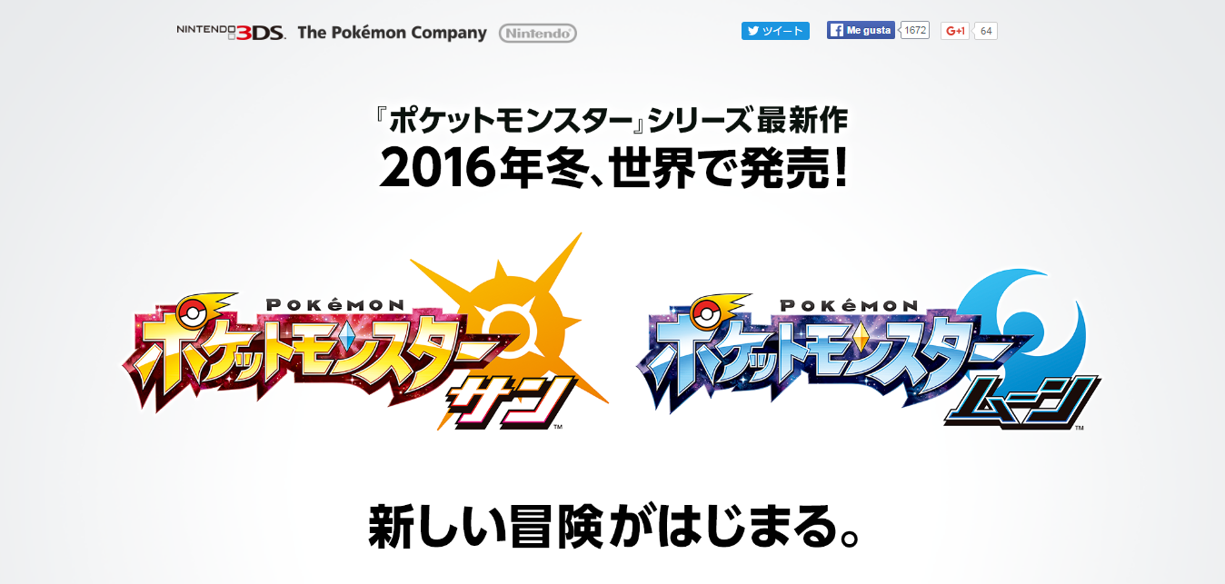 Así se muestra el sitio oficial de Pokémon en su versión japonesa, informando sobre esta noticia.