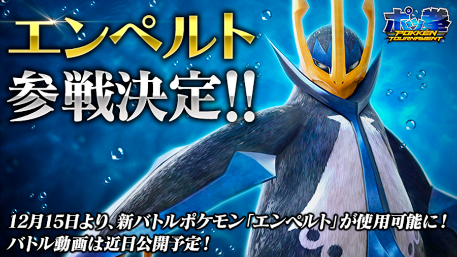 empoleon-pokken-tournament