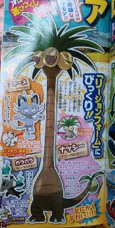 Formas Alola CoroCoro