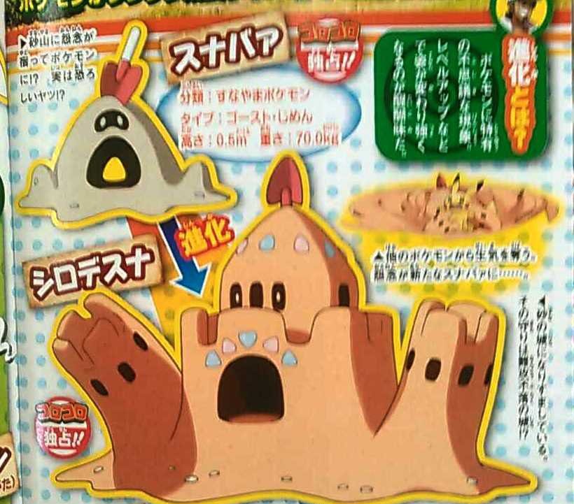 Pokémon 2 CoroCoro