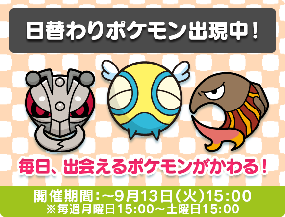 Pokémon del día 5 shuffle