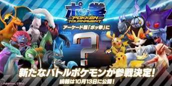 pokken-tournament