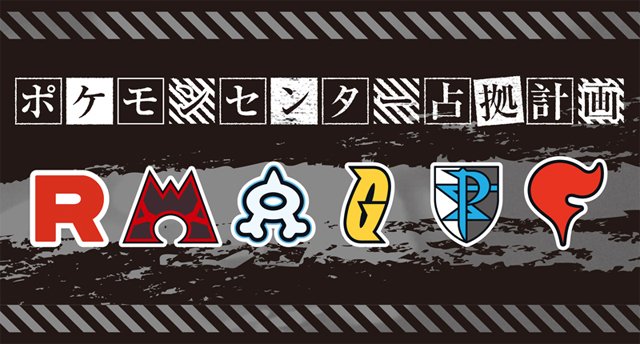 Promoción Centros Pokémon en japón