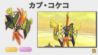 Tapu Koko