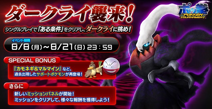 pokken tournament novedades arcade
